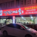 별이네명태마을