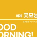 위례굿모닝공인중개사사무소 이미지