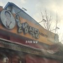 신당동할매떡볶이 | 서울 제기동 용두동 나정순할매쭈꾸미 (호남식당)포장 내돈내산 냉동 추천