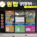 원탑공인중개사사무소 이미지