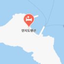 만지도민박 이미지
