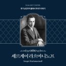 피아노이야기 | [후기 낭만주의 작곡가 이야기] 피아노 협주곡 2번과 낭만주의의 마지막 거장 - 세르게이 라흐마니노프...