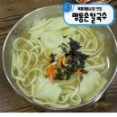 다대시장칼국수 | [목동, 깨비시장] 놀면뭐하니 칼국수 3500원.. 미쳤다미쳤어요.. 후기, 주차