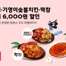 숯불치킨 참 잘하는집 이미지