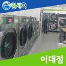 이대빨래방