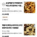 익산치킨 | 익산 영등동 시장통닭 맛집 깨동치킨 배달 후기