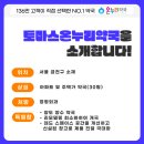 토마스약국 이미지