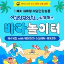 바다놀이터 경남도민일보