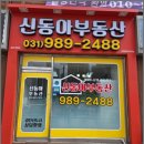 트리풀미소공인중개사사무소 | 풍무동 신동아부동산과 함께한 내 집 마련 이야기 ✨