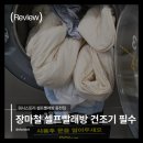 모드세탁소 | 동천역 근처 코인세탁소, 워시스토리 셀프빨래방 동천점