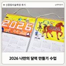 여름아 안녕? 책과 미술하고 놀자 | 신중동미술학원 달력수업에서 만든 2026 나만의 달력
