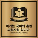 국어의훈련괴정학원
