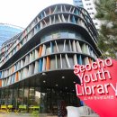 서초청소년도서관 이미지