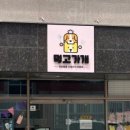 먹고가개 이미지