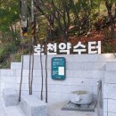 호천약수터 이미지