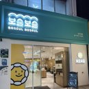 보슬보슬 압구정본점 | 혼밥도 가능한 압구정역찐맛집 발견🍚 쯔양도 다녀간 보슬보슬 압구정본점 후기