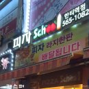 피자스쿨 한티역점 네이버블로그