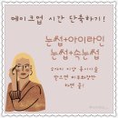 수원-1135 | 인계동눈썹문신/수원눈썹문신/남자여자눈썹/아이라인...원천동/권선동/영통/세류동원장님직접시술!레드샵