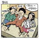 만평 종합 2010. 10. 29 금요일...또 사기친다!! 이미지