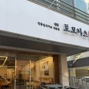 토모카츠 | 대전 토모카츠 솔직 후기｜겉바속촉 제대로인 돈카츠 맛집