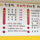 김홍일특허짬뽕마을 이미지