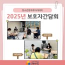 [청소년방과후아카데미] 2025년 보호자 간담회 이미지