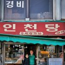 인천당，인천기획 이미지