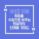 탁구(취미과정 / 주간) | 50대 여성, 취미를 수입으로 바꾸는 현실적인 단계별 가이드