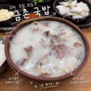 금촌돼지국밥 | 구미 원평동 국밥 맛집 금촌 국밥 돼지머리 국밥 후기