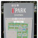 금오주공3단지 ~ 현대아이파크앞 이미지