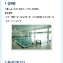 늘푸른전당 수영장 이미지