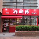 손사부 이미지