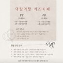 와랑와랑 | 시흥 배곧 무인키즈카페/와랑와랑 키즈카페/내돈내산 방문후기