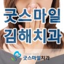 장유굿스마일치과의원