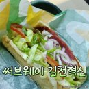 호텔로제니아 | 써브웨이 김천혁신점 인기메뉴 이탈리안 비엠티 썹픽 후기