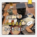 바이로하 | 도쿄 규카츠 맛집 이케부쿠로 규카츠 이로하 후기 웨이팅·메뉴·가격·솔직후기 총정리
