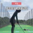 세종필드골프센터 이미지
