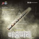 영상으로 만나는 가족 오페라<마술피리> 이미지