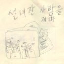 선녀장 티스토리