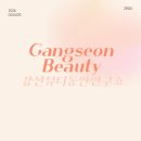 공존연구소 | 진주 하대동바디관리 강선뷰티동안연구소 뭉친 몸을 이끌고 다녀온 후기