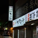 새벽감자탕 | 경기광주) 경안동 [ 24시 신사골옛날감자탕 ] 새벽 방문 후기