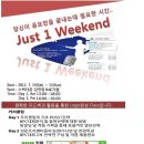 여러분이 공모전을 끝내는데 필요한 시간 "Just 1 Weekend" BPC 대회 관심있는분들 클릭 . 이미지