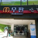 무판안경콘택트