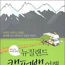 저스트뉴질랜드