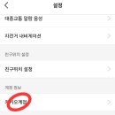 카카오맵 내리뷰 안보이게 바꾸는법은? 마이페이지 후기 비공개 하는법 카카오리뷰