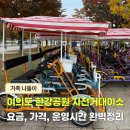 마포-현장-마포-1593 | 서울 아이랑 갈만한 곳 여의도 한강공원 자전거대여소 대여방법 위치 주차 완벽정리