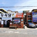 주식회사부두식당 이미지