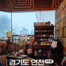 융화 | 연천포천 카페 샛대광길13 아날로그 감성과 돌솥쌍화차 후기