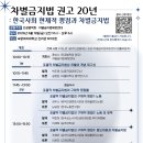 제주특별자치도 권익옹호기관 | [인권법학회] 공동학술대회(6/19(금)), 10:00-17:50)