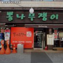 뽕나무쟁이선릉본점 이미지